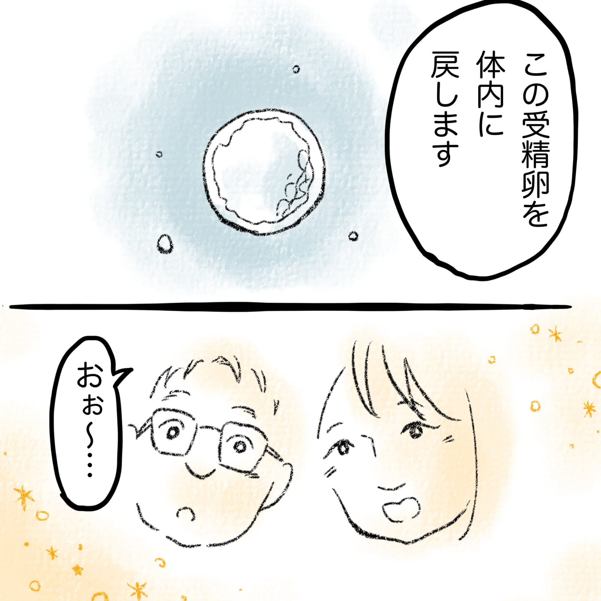 地獄の不妊治療 5 │ ぺ子の妊活まんが