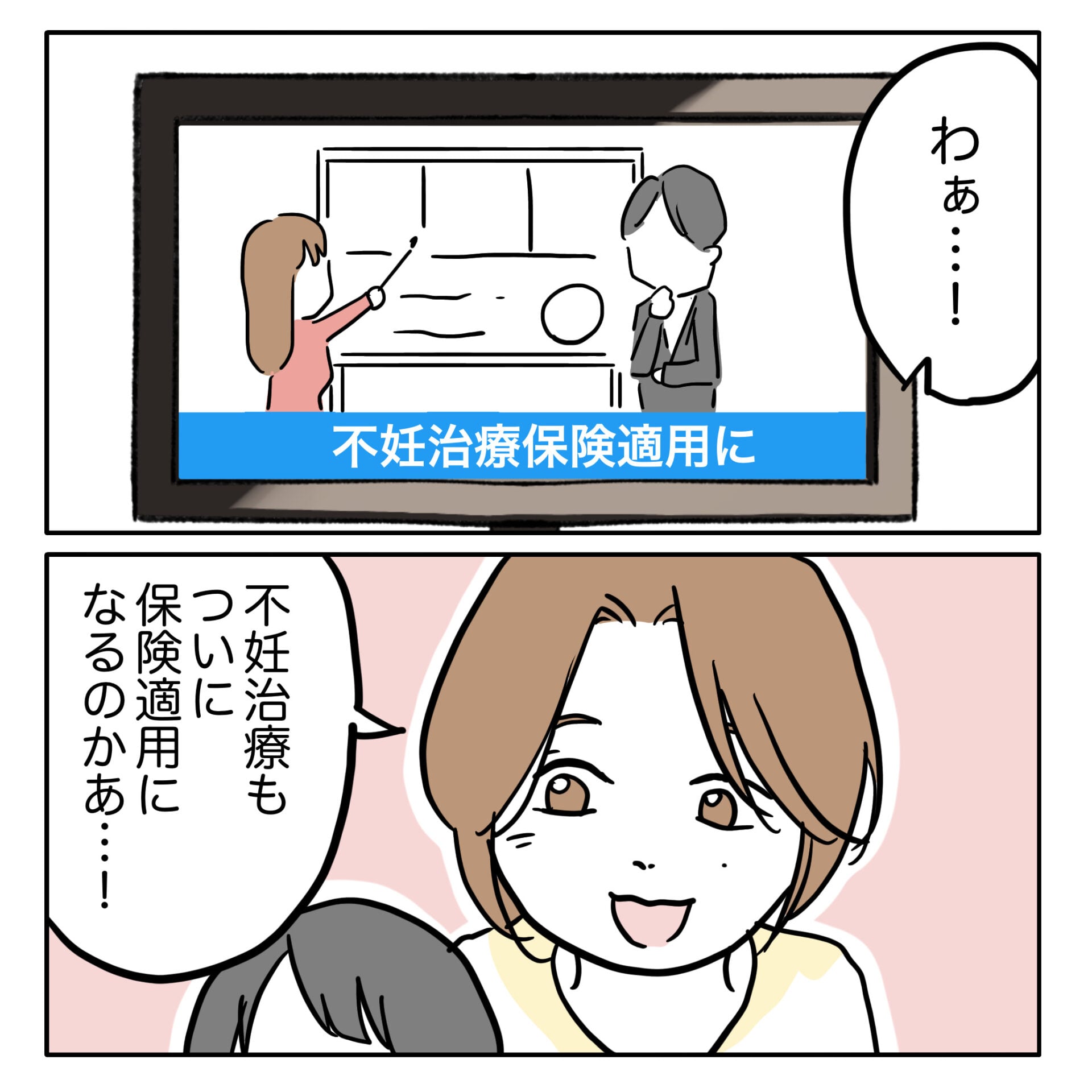 地獄の不妊治療 1 │ ぺ子の妊活まんが