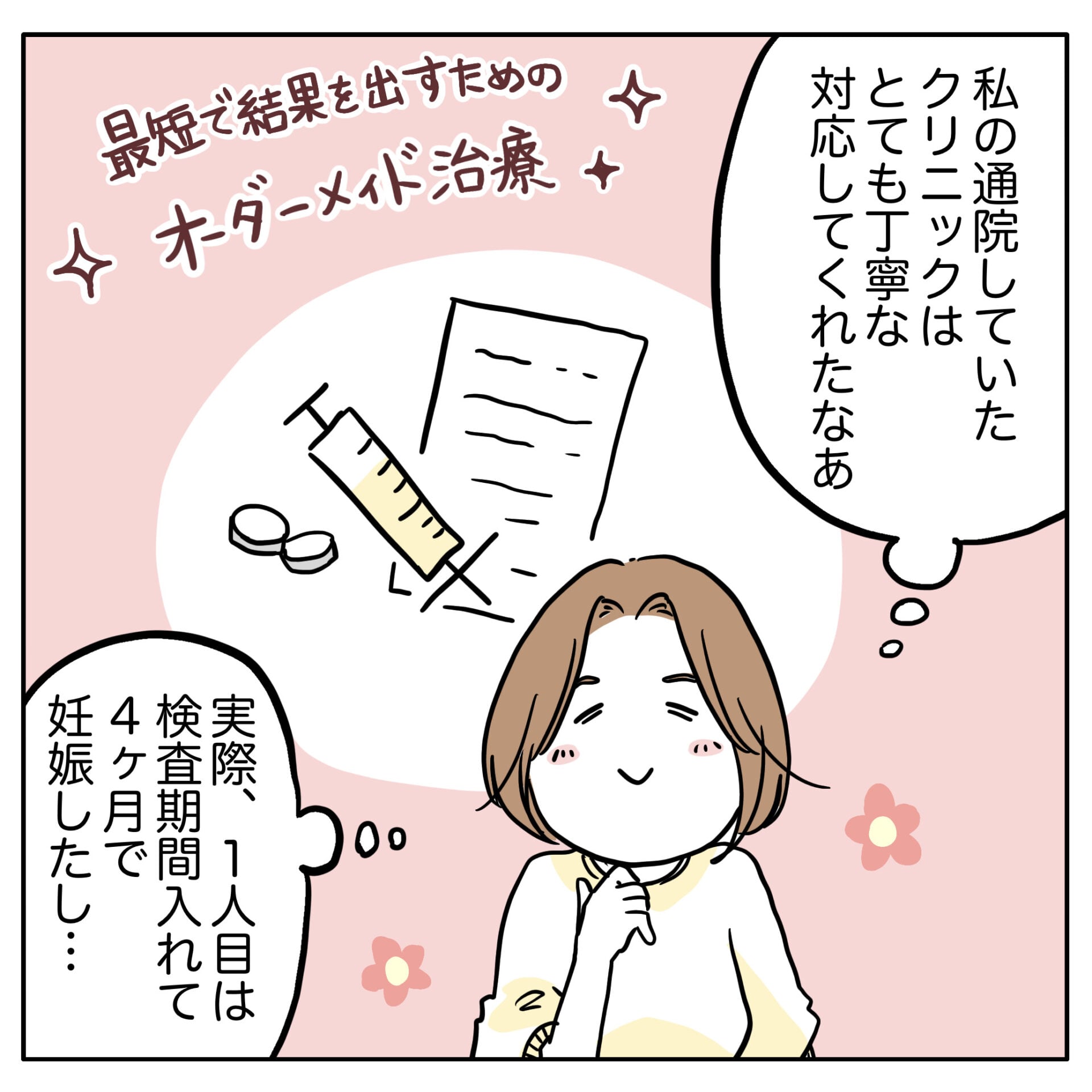 地獄の不妊治療 1 │ ぺ子の妊活まんが