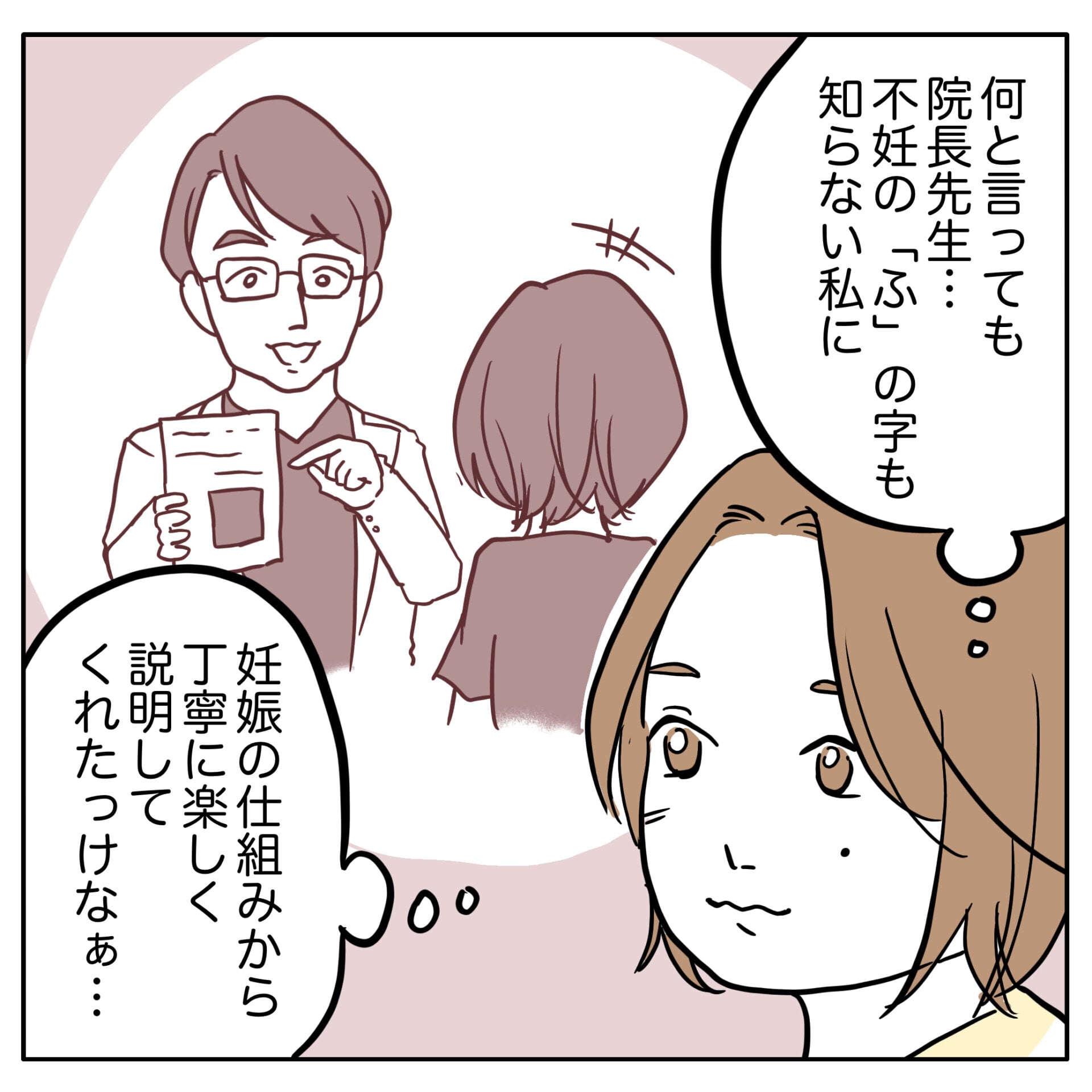 地獄の不妊治療 1 │ ぺ子の妊活まんが