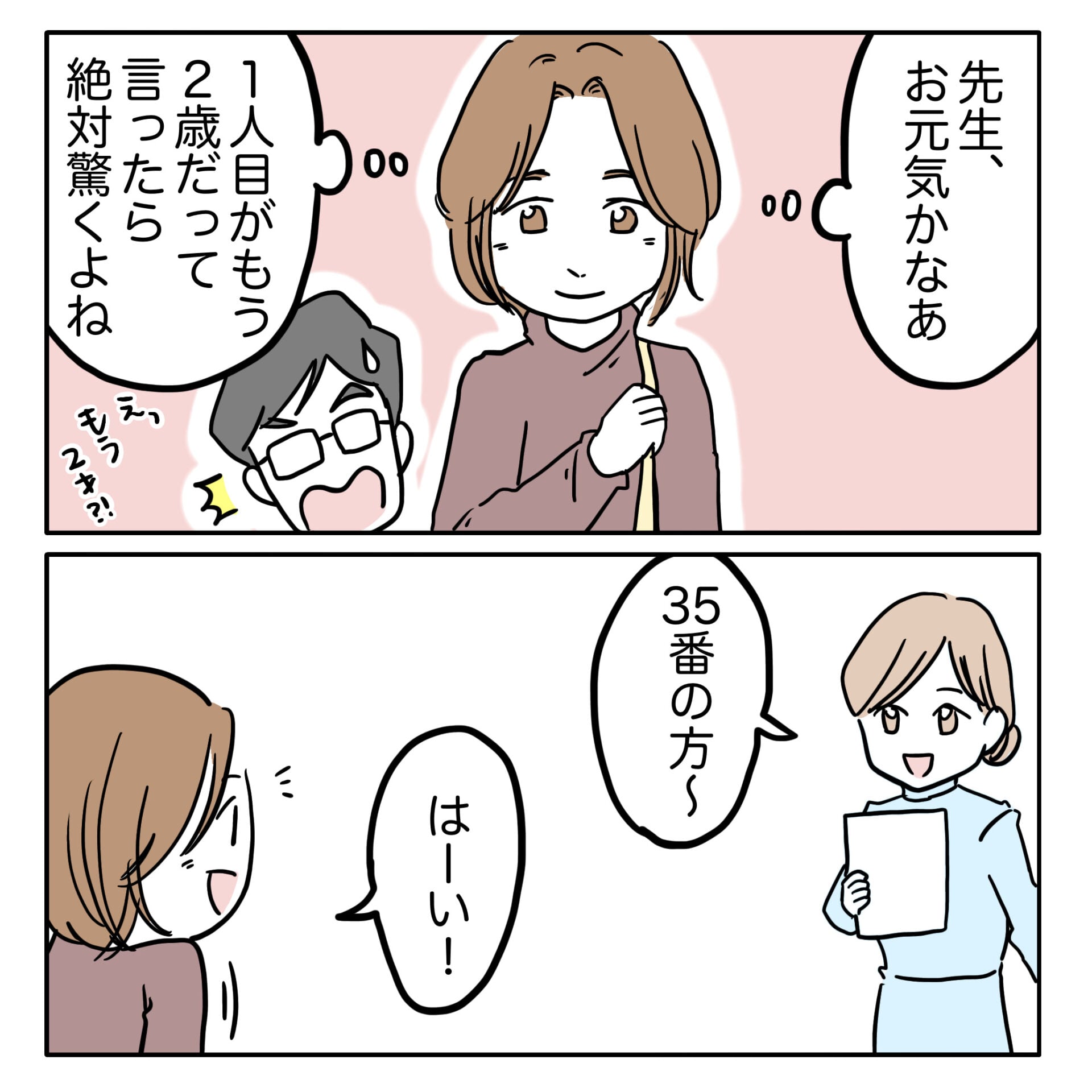 地獄の不妊治療 1 │ ぺ子の妊活まんが