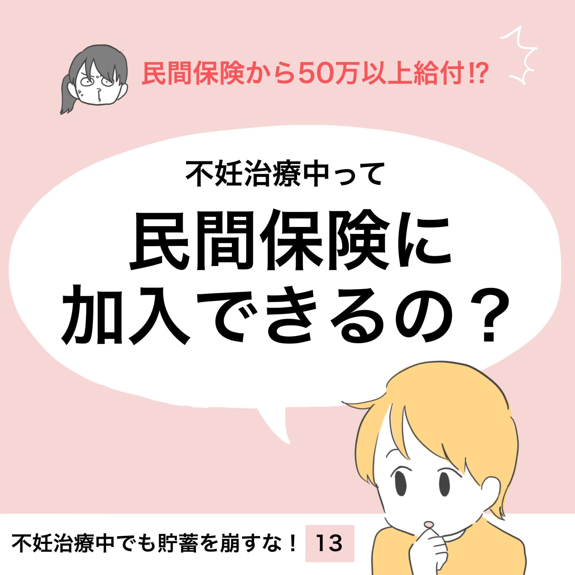 不妊治療中でも貯蓄を崩すな!│ぺ子の妊活まんが