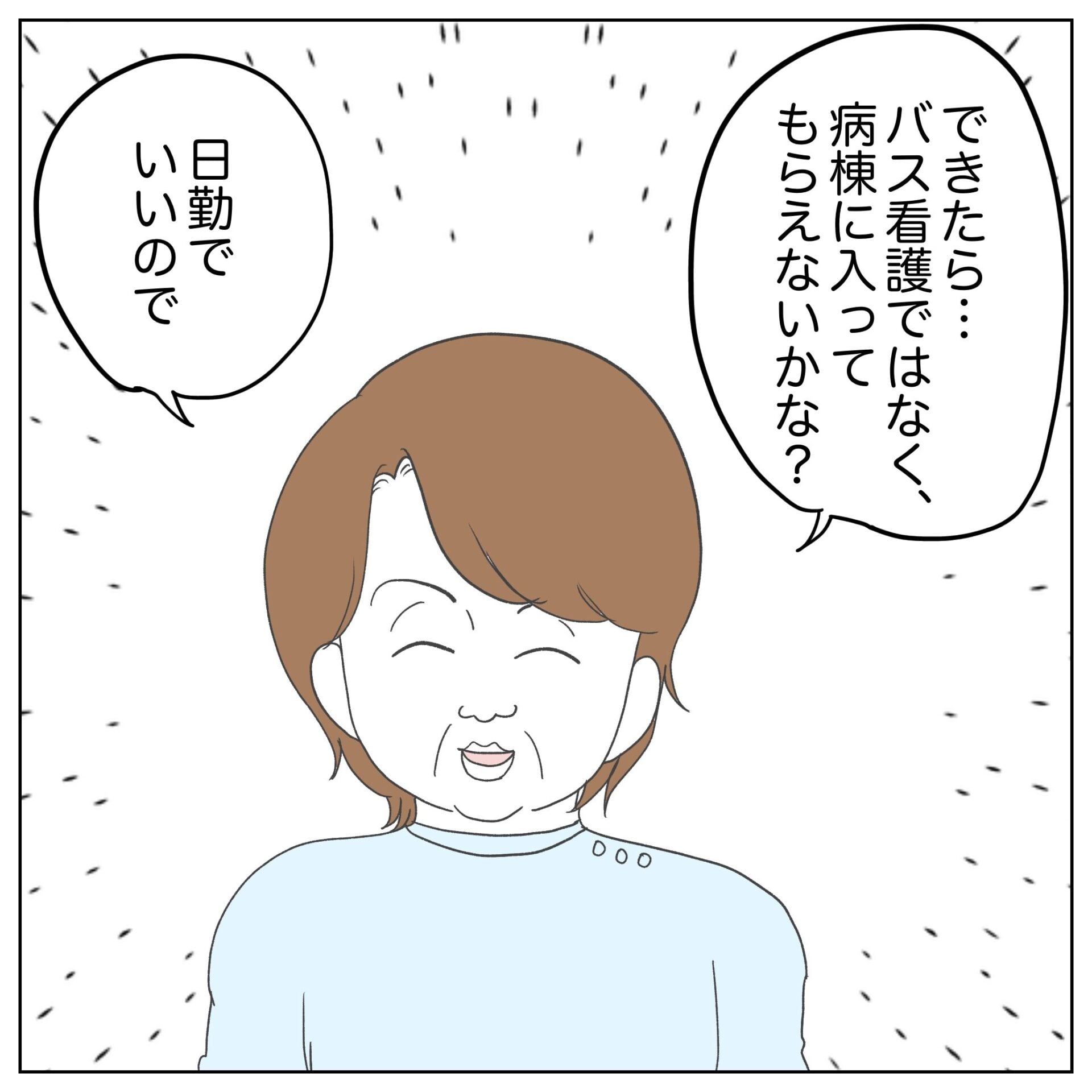 不妊治療ハラスメント1 │ ぺ子の妊活まんが