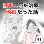 日本での不妊治療も地獄だった話41（最終回）