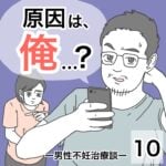 原因は、俺…？10