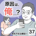 原因は、俺…？37