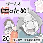 ぜーんぶあんたのため！20