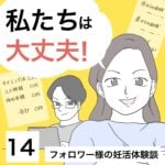 私たちは大丈夫！14