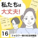 私たちは大丈夫！16