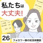 私たちは大丈夫！26